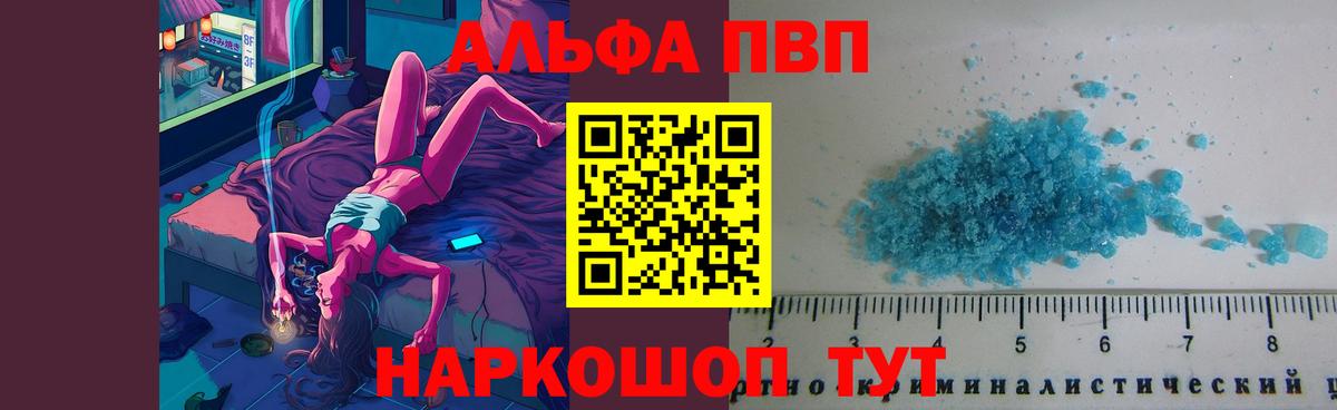 Альфа ПВП СК  APVP  A-PVP Соль  Alpha-PVP крисы CK  Кувандык  Вход с VPN 