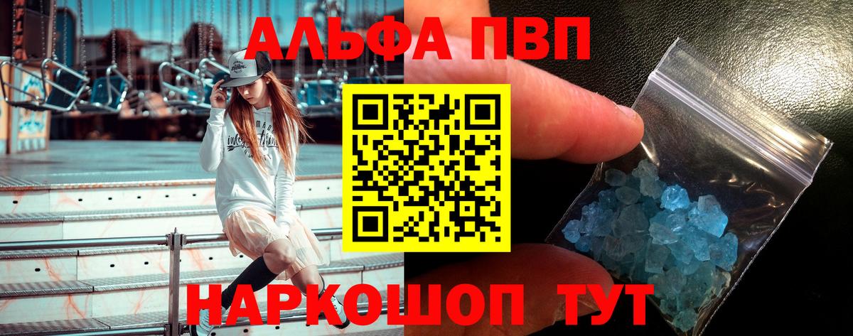 Альфа ПВП Кувандык