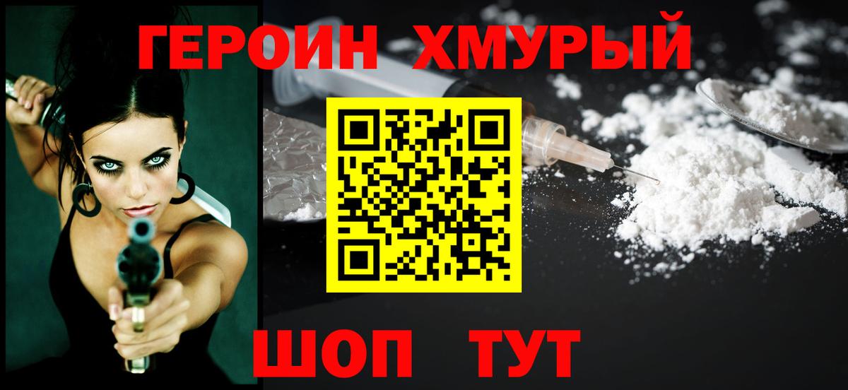 ГЕРОИН герыч Кувандык