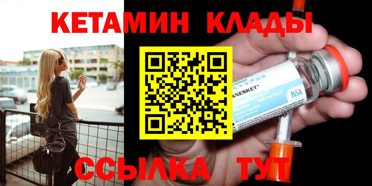 Кувандык  КЕТАМИН VHQ  Вход с VPN 