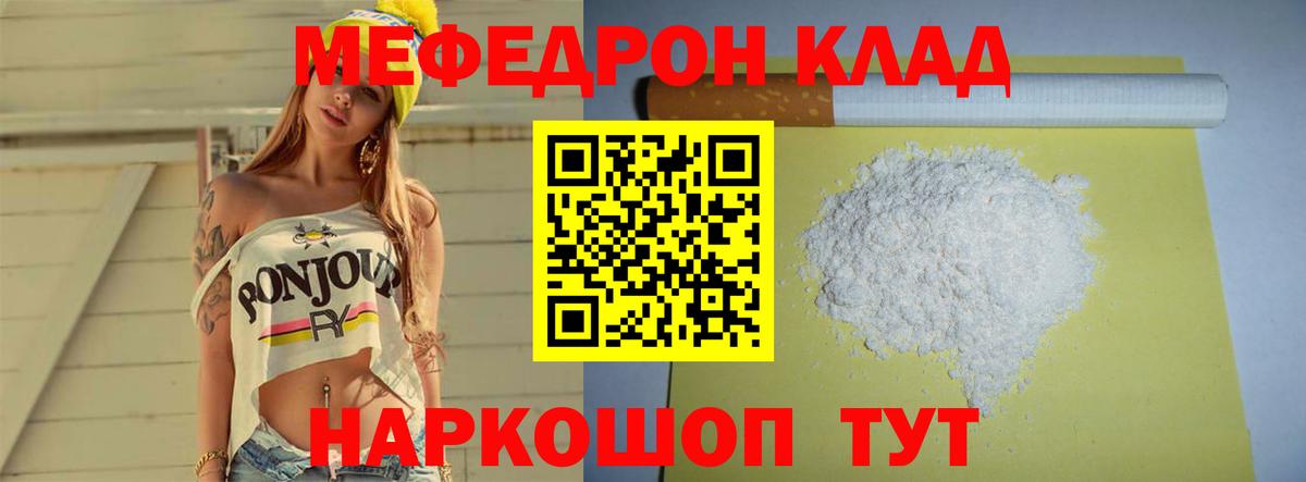 Меф  Мефедрон мука  Вход с VPN  Кувандык  Мефедрон mephedrone 