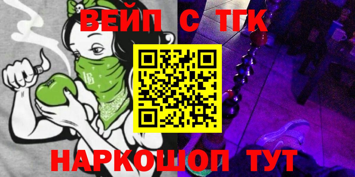 ТГК вейп с тгк Кувандык